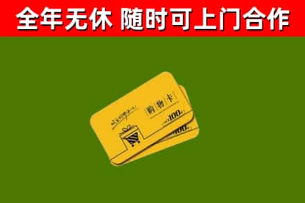 东宝回收购物卡