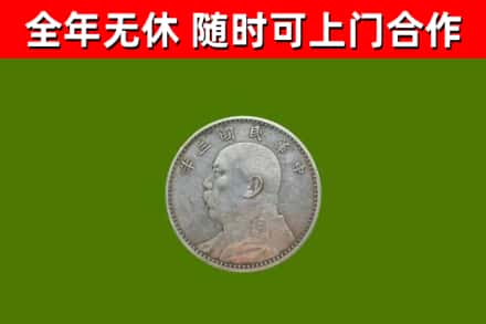 东宝回收袁大头
